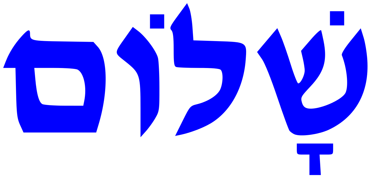 Shalom in Hebrew